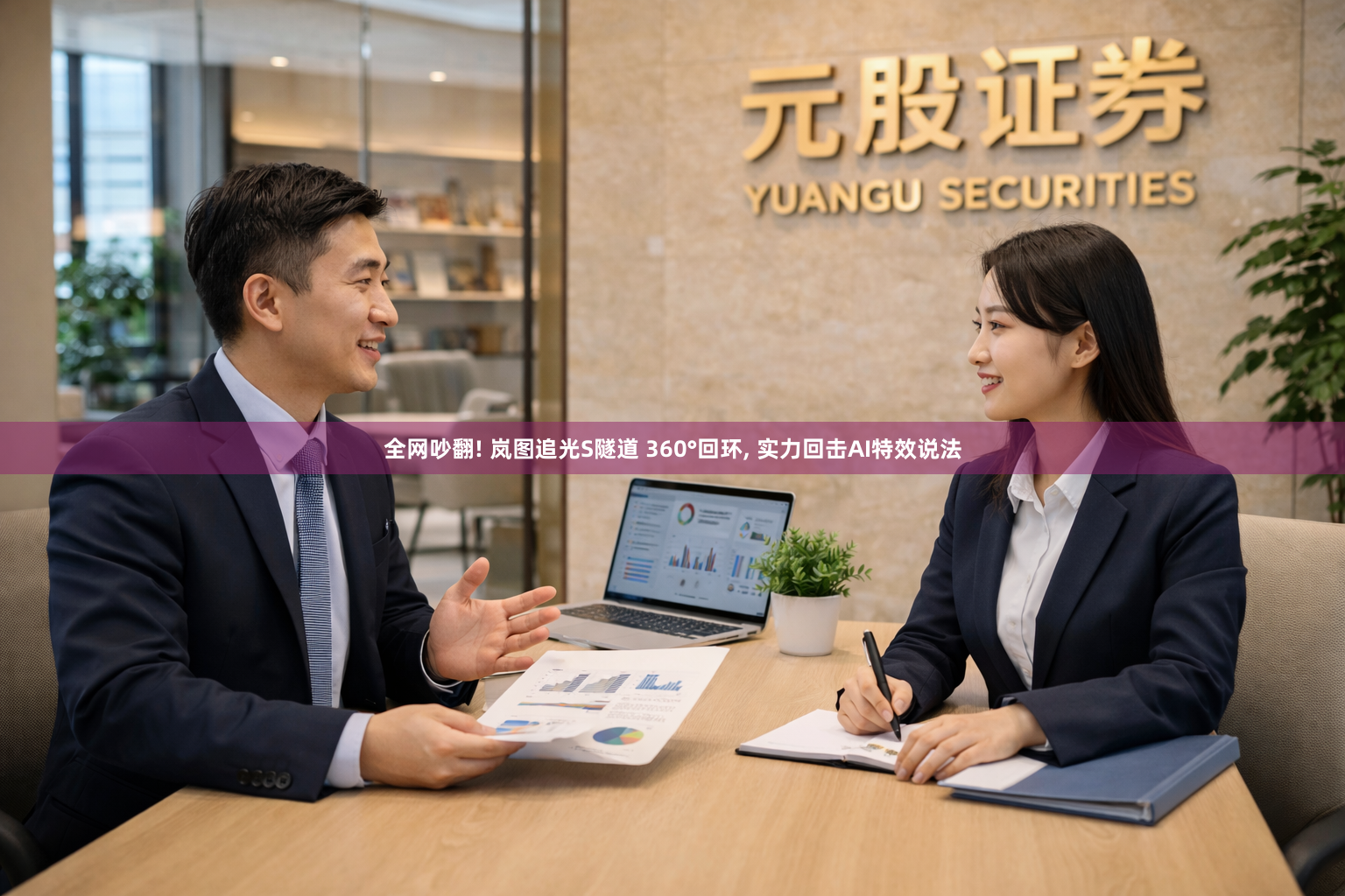 全网吵翻! 岚图追光S隧道 360°回环, 实力回击AI特效说法