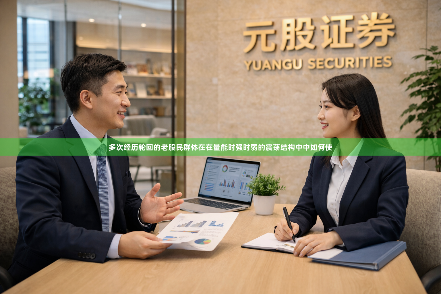 多次经历轮回的老股民群体在在量能时强时弱的震荡结构中中如何使