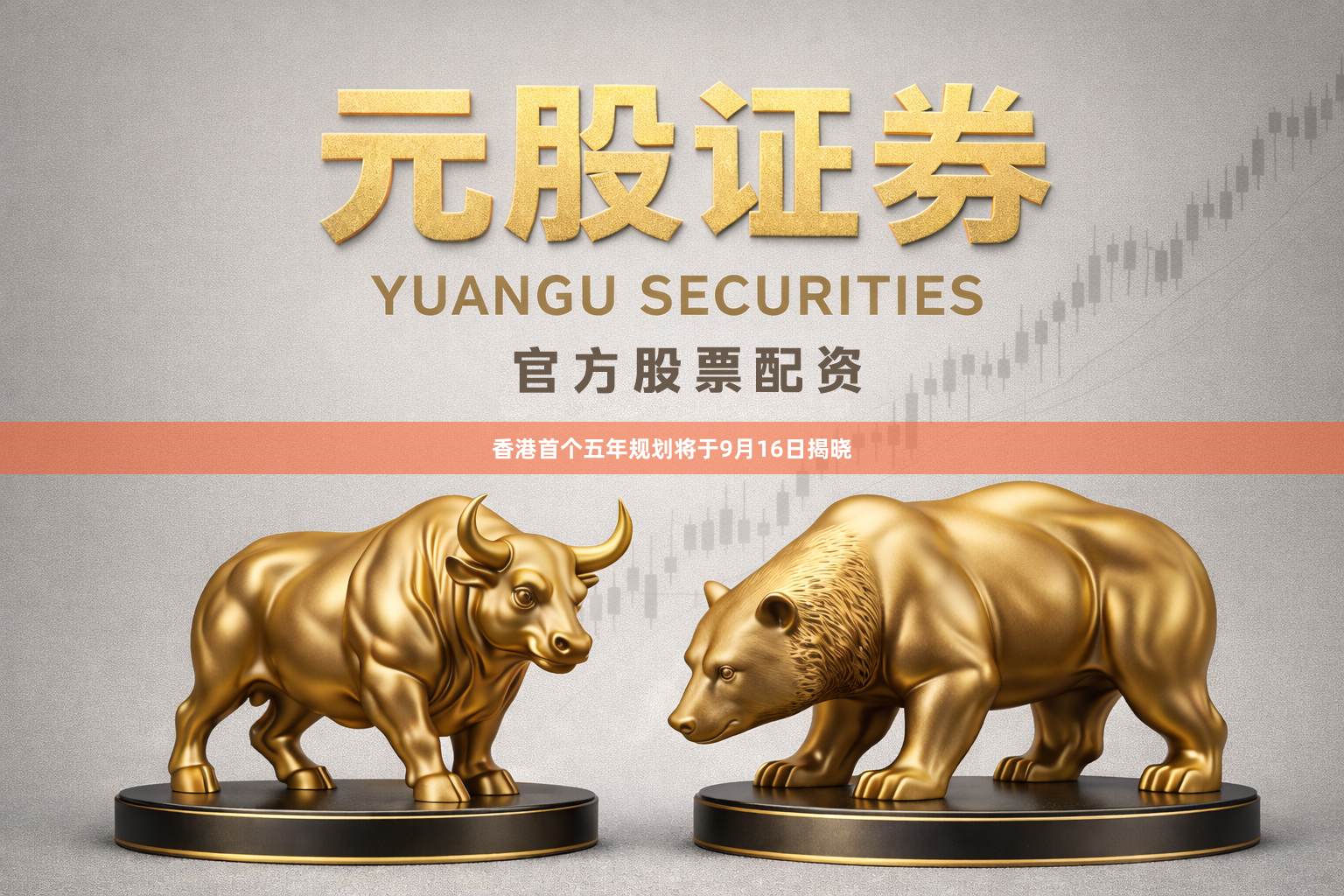 香港首个五年规划将于9月16日揭晓